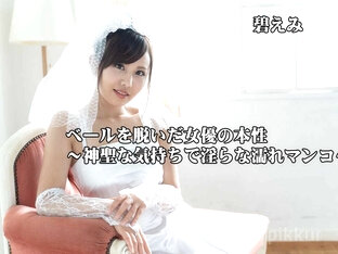 Emi Aoi The Horny Bride: She Is So Wet Under Her Wedding Dress