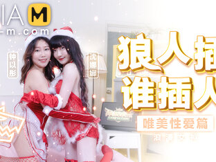 Christmas Gift and Gentle horny Sex MD-0080-AV1 / ?????_???? - ModelMediaAsia